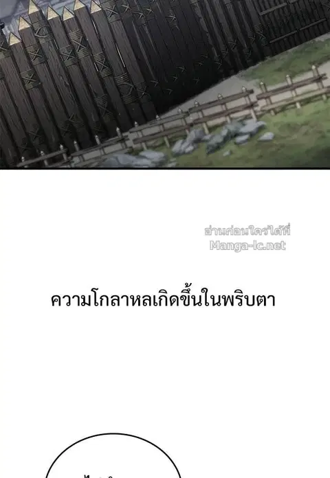 Eternally Regressing Knight ตอนที่ 88 หน้า 3