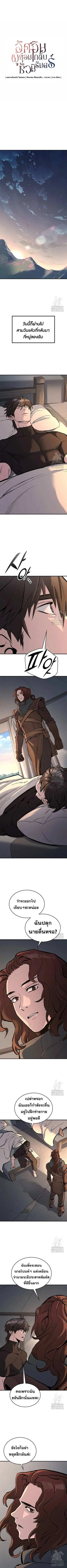 Eternally Regressing Knight ตอนที่ 9 หน้า 1