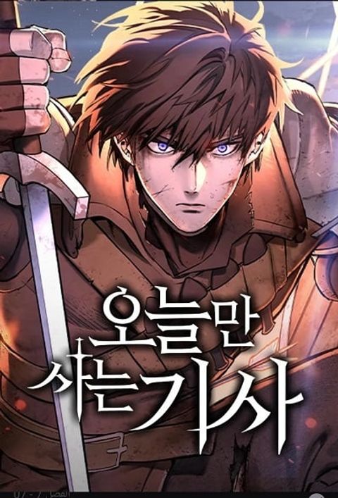 ปก Eternally Regressing Knight มังงะเกาหลี แปลไทย