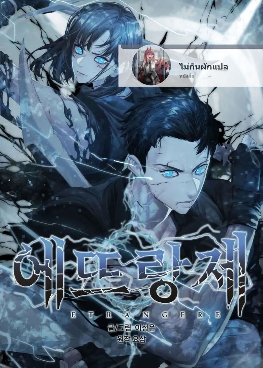 Etrangere ตอนที่ 2 หน้า 1