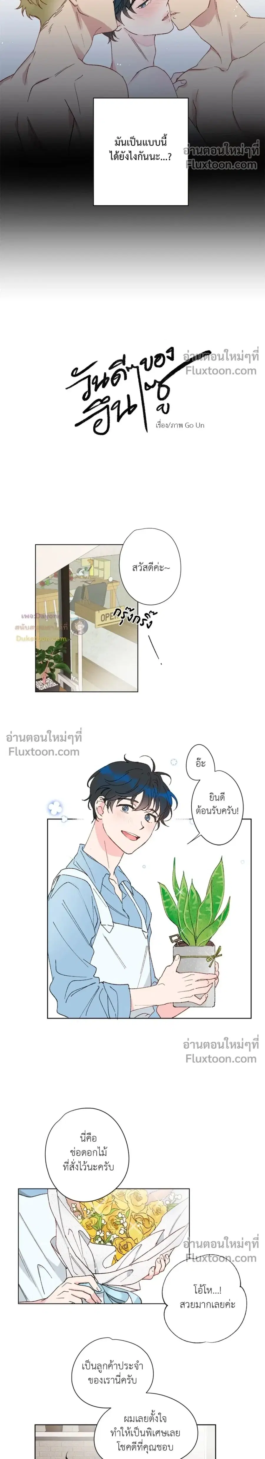 Eunsoo’s Good Day ตอนที่ 1 หน้า 2