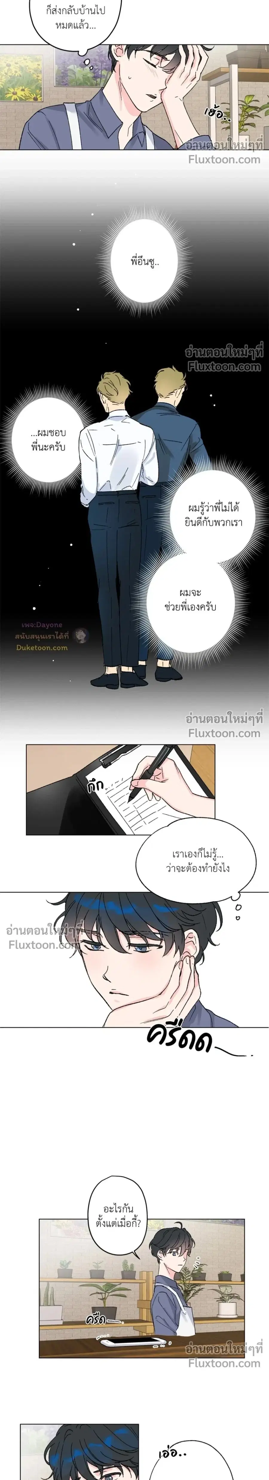 Eunsoo’s Good Day ตอนที่ 3 หน้า 2