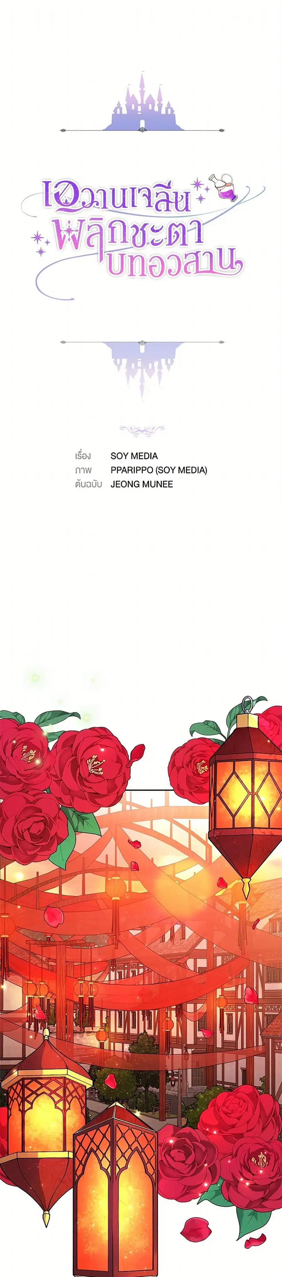Evangeline After the Ending ตอนที่ 1 หน้า 1