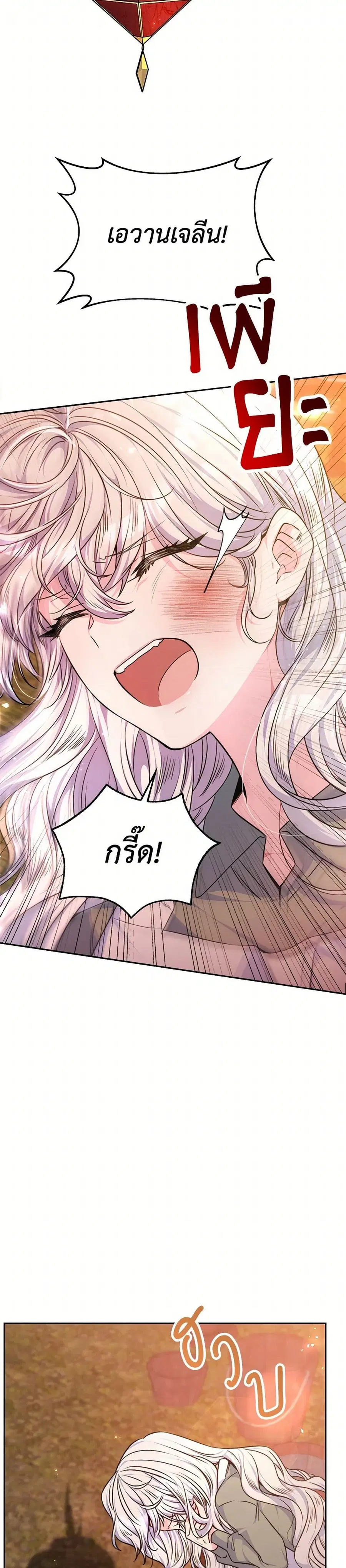 Evangeline After the Ending ตอนที่ 1 หน้า 2