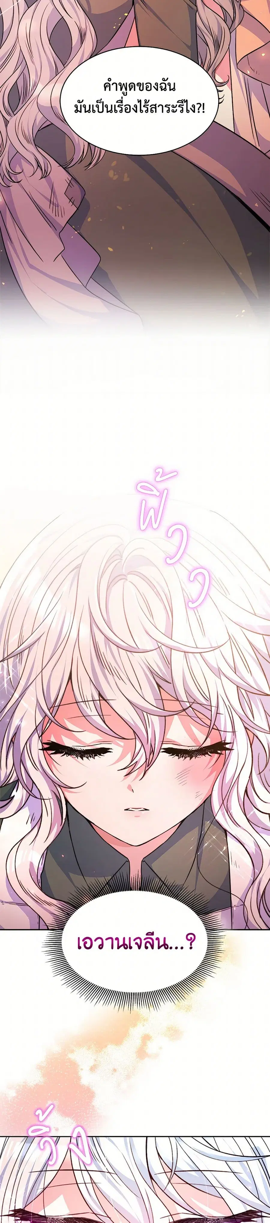 Evangeline After the Ending ตอนที่ 1 หน้า 3