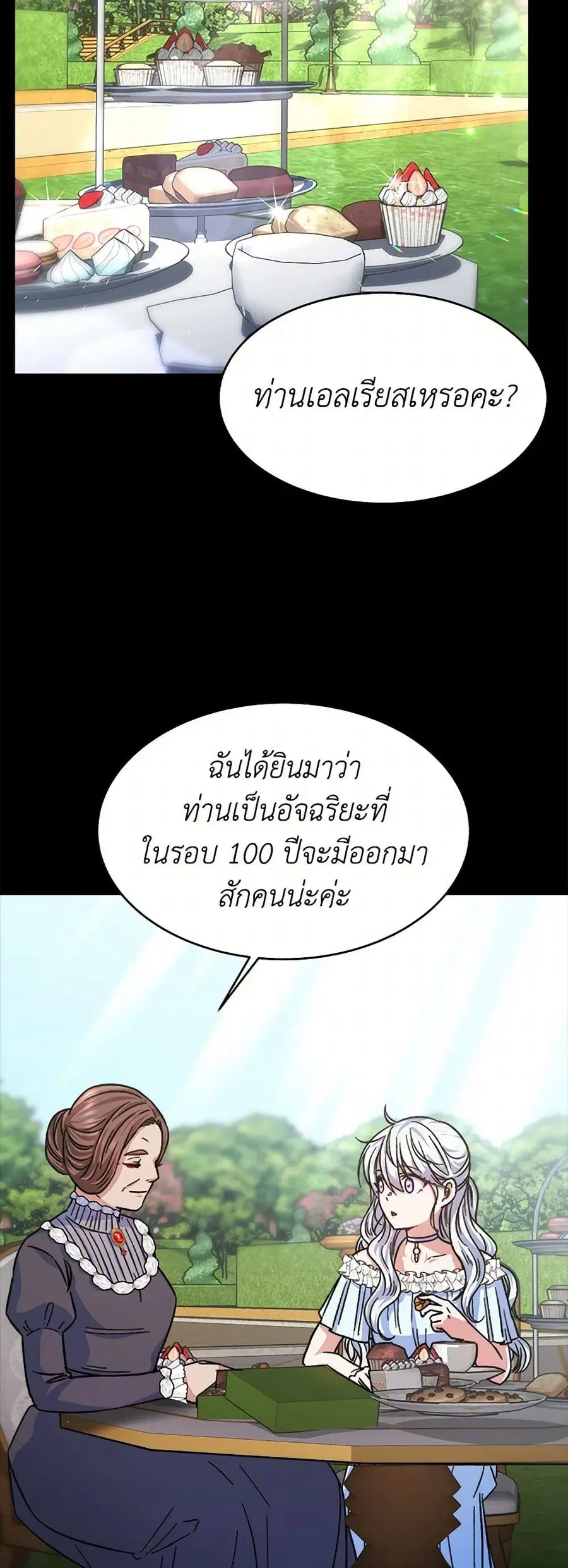 Evangeline After the Ending ตอนที่ 11 หน้า 2
