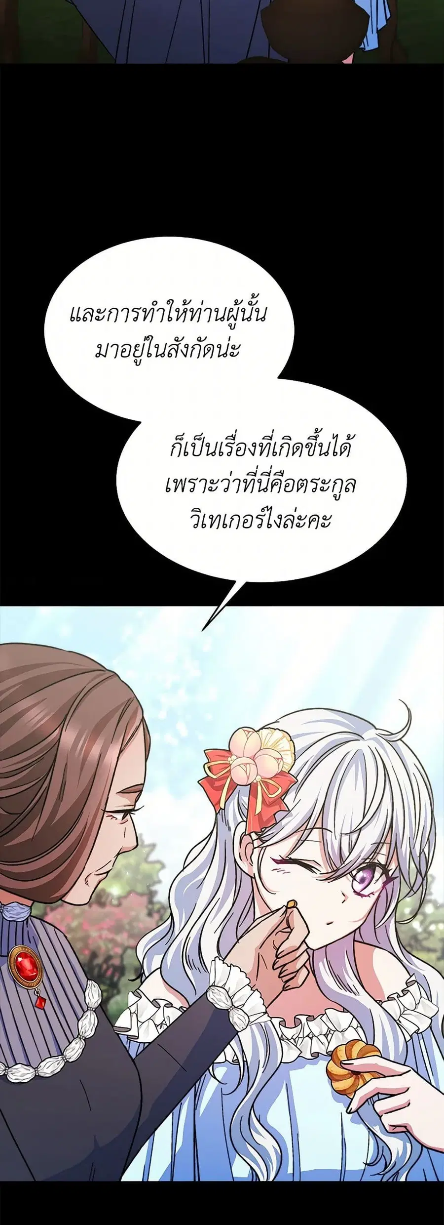 Evangeline After the Ending ตอนที่ 11 หน้า 3