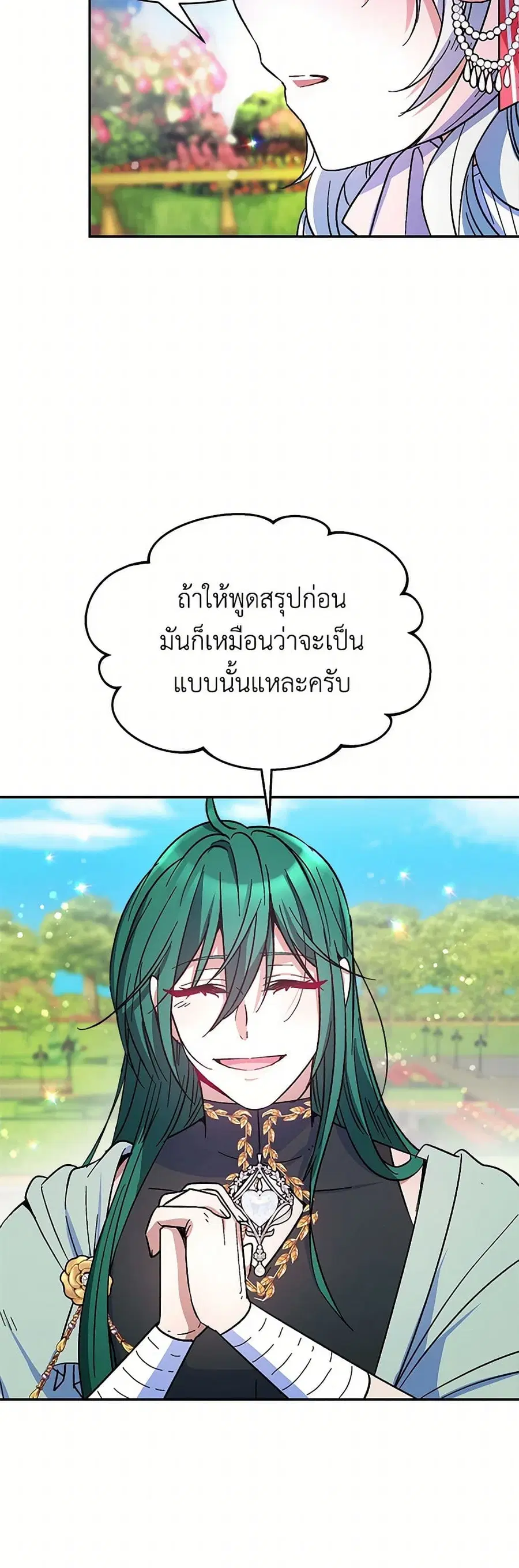 Evangeline After the Ending ตอนที่ 14 หน้า 2