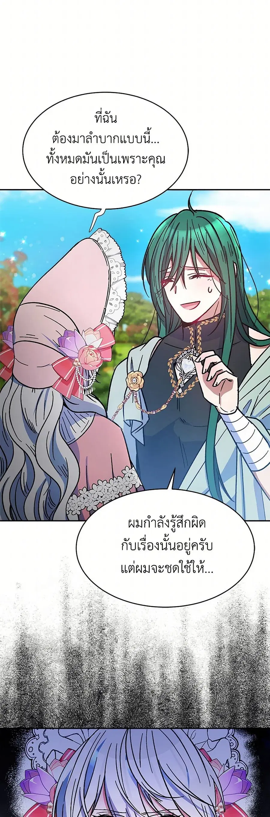 Evangeline After the Ending ตอนที่ 14 หน้า 3