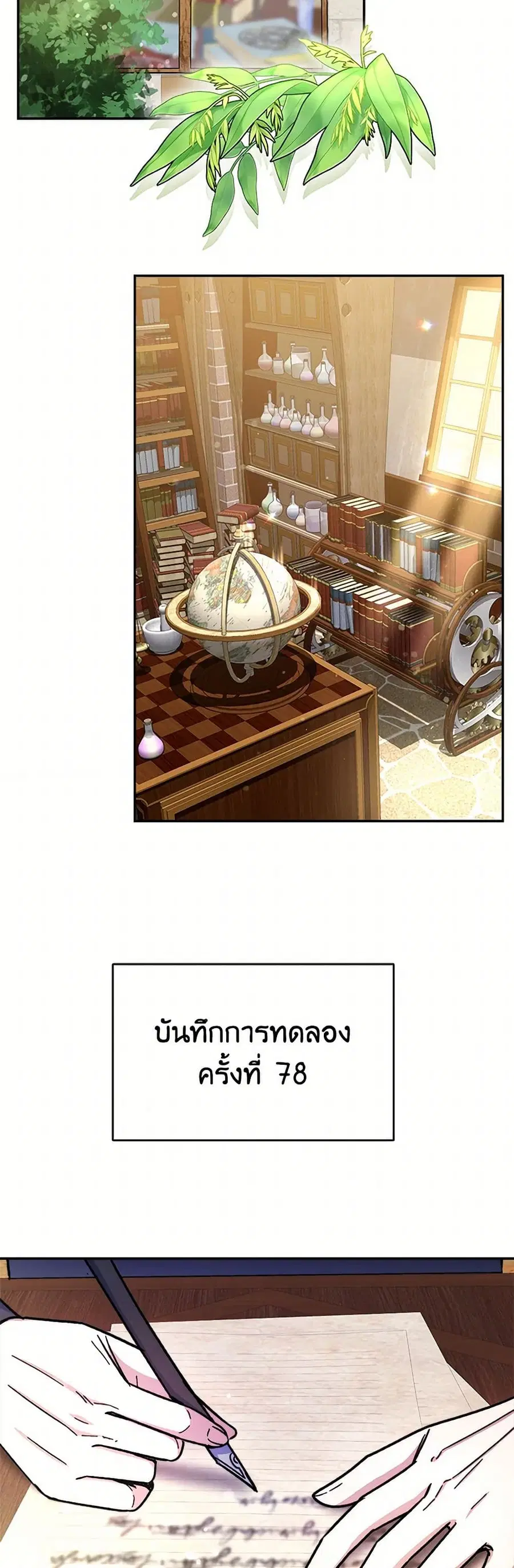 Evangeline After the Ending ตอนที่ 15 หน้า 2