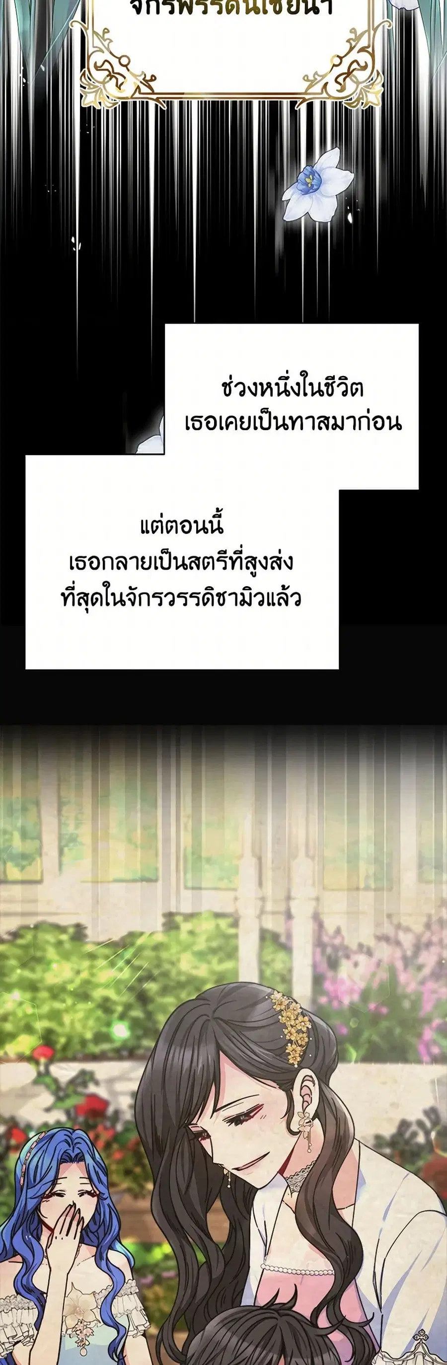 Evangeline After the Ending ตอนที่ 16 หน้า 2