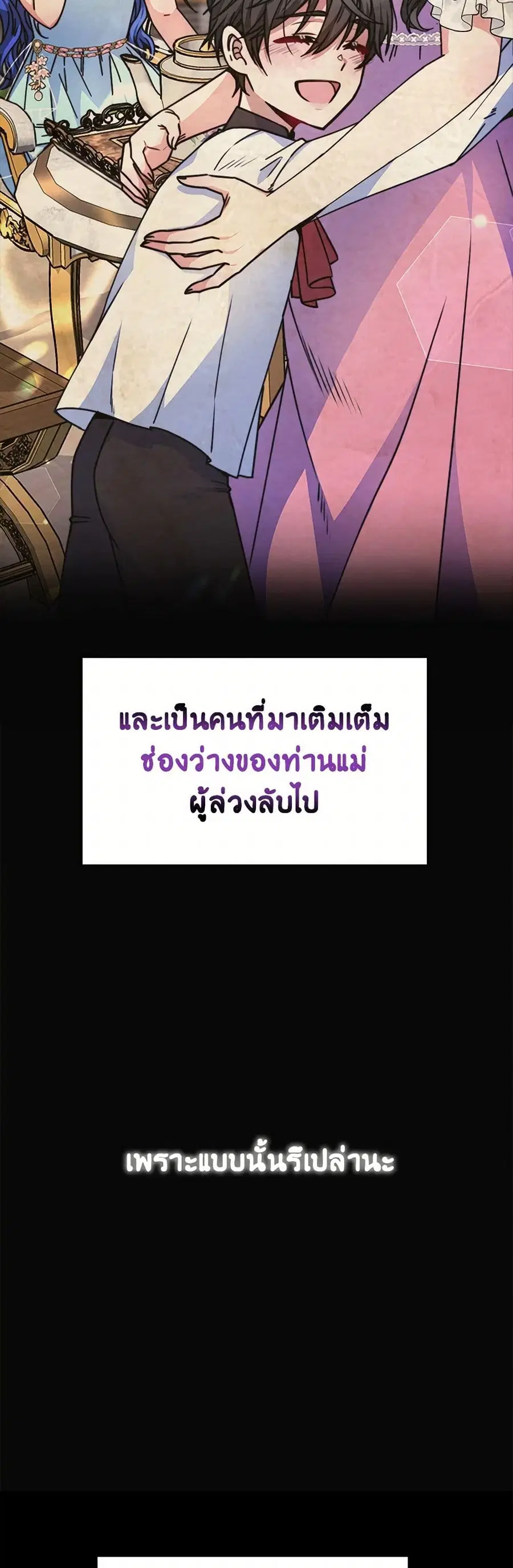 Evangeline After the Ending ตอนที่ 16 หน้า 3