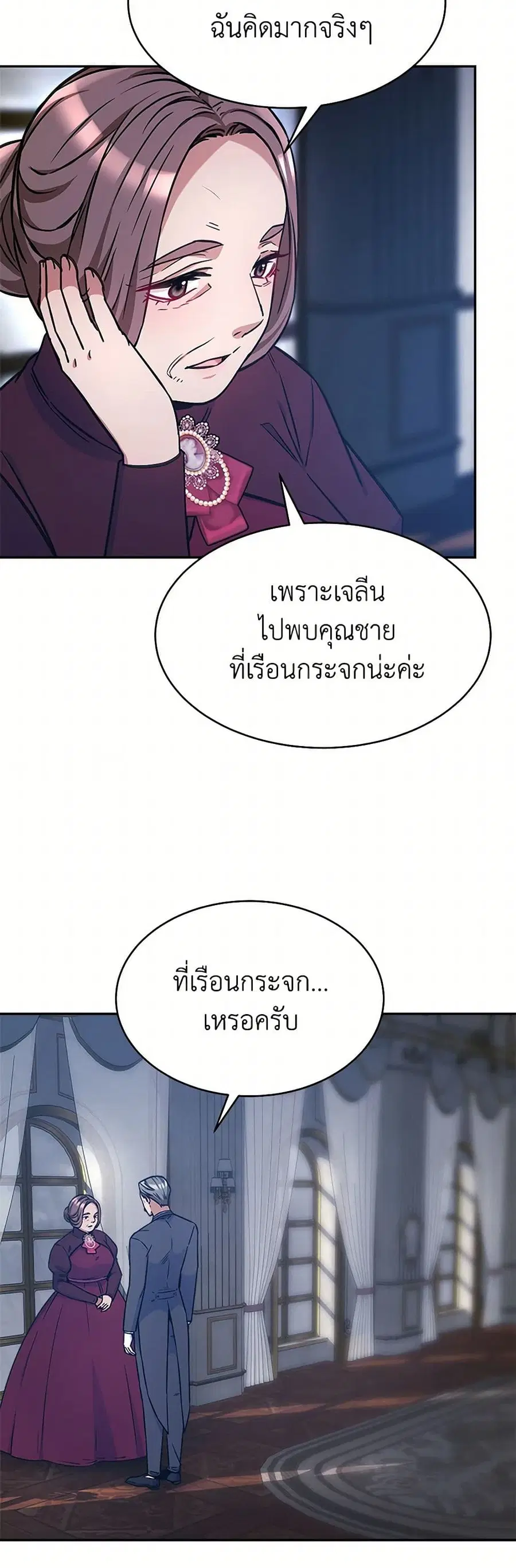 Evangeline After the Ending ตอนที่ 17 หน้า 3
