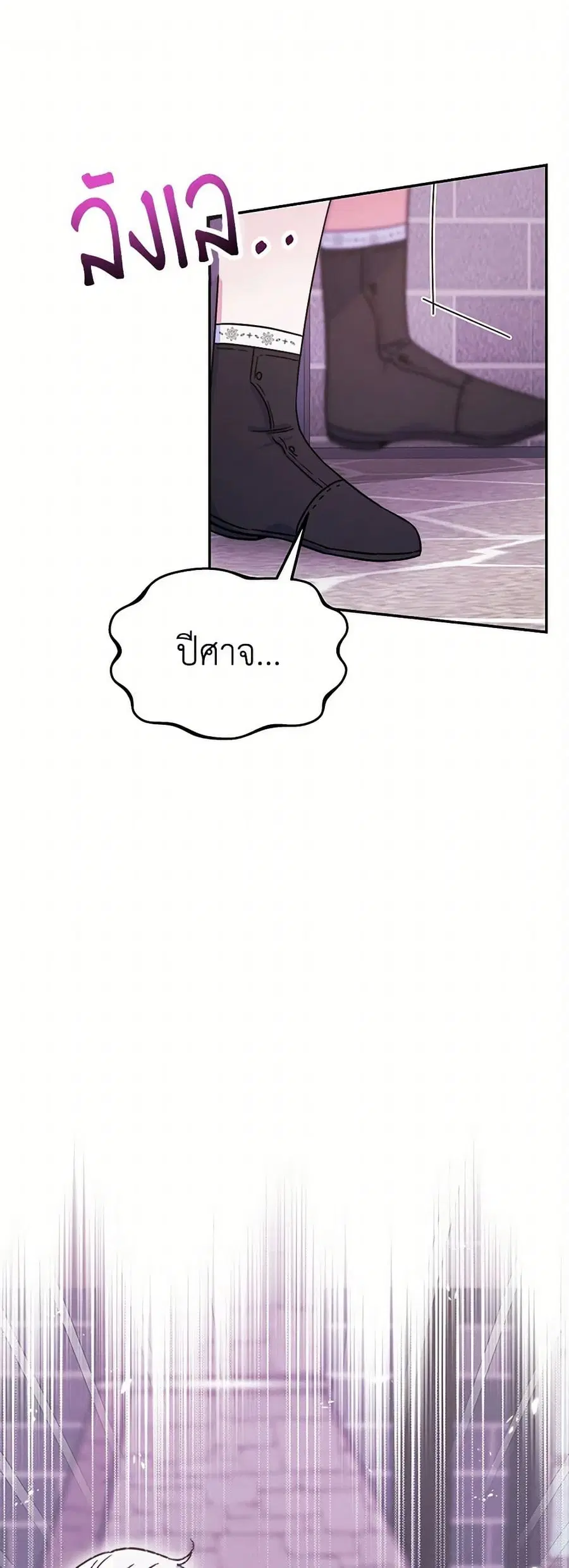 Evangeline After the Ending ตอนที่ 18 หน้า 2
