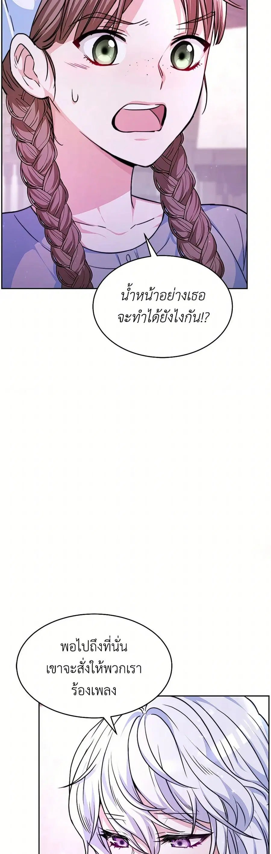 Evangeline After the Ending ตอนที่ 2 หน้า 2