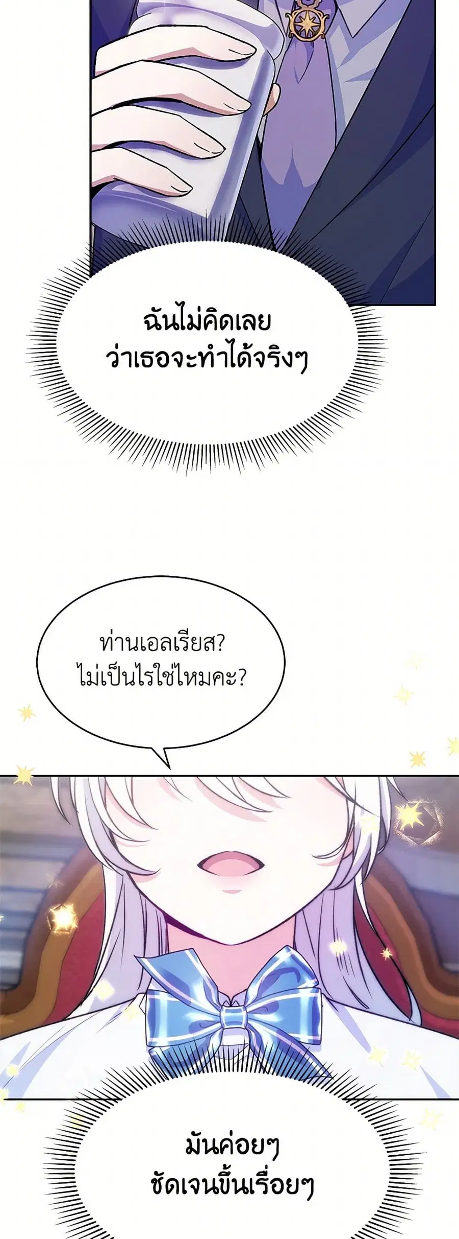 Evangeline After the Ending ตอนที่ 20 หน้า 3