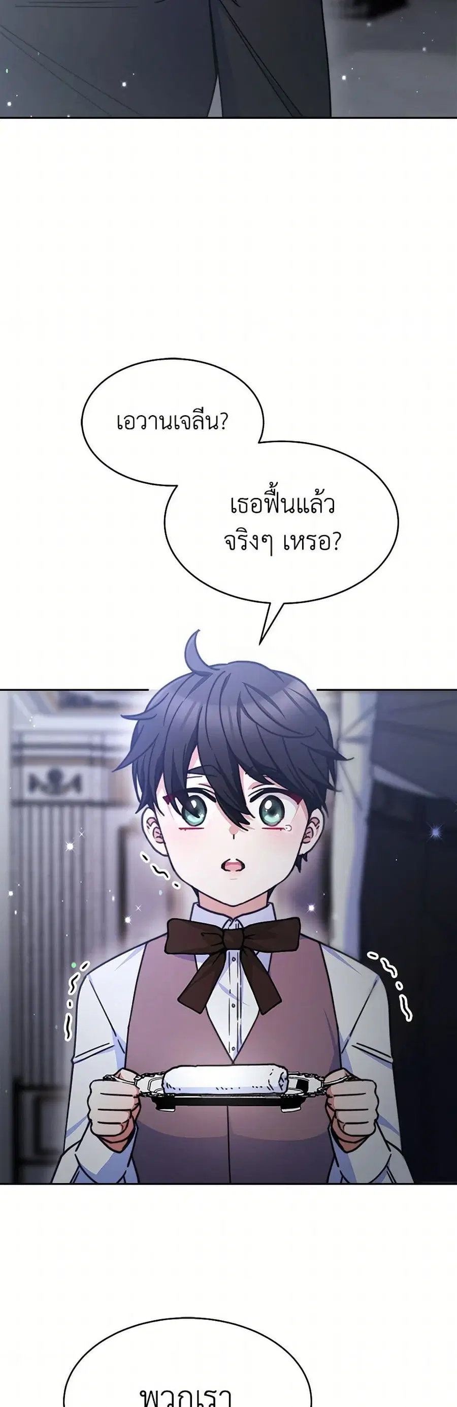 Evangeline After the Ending ตอนที่ 21 หน้า 2