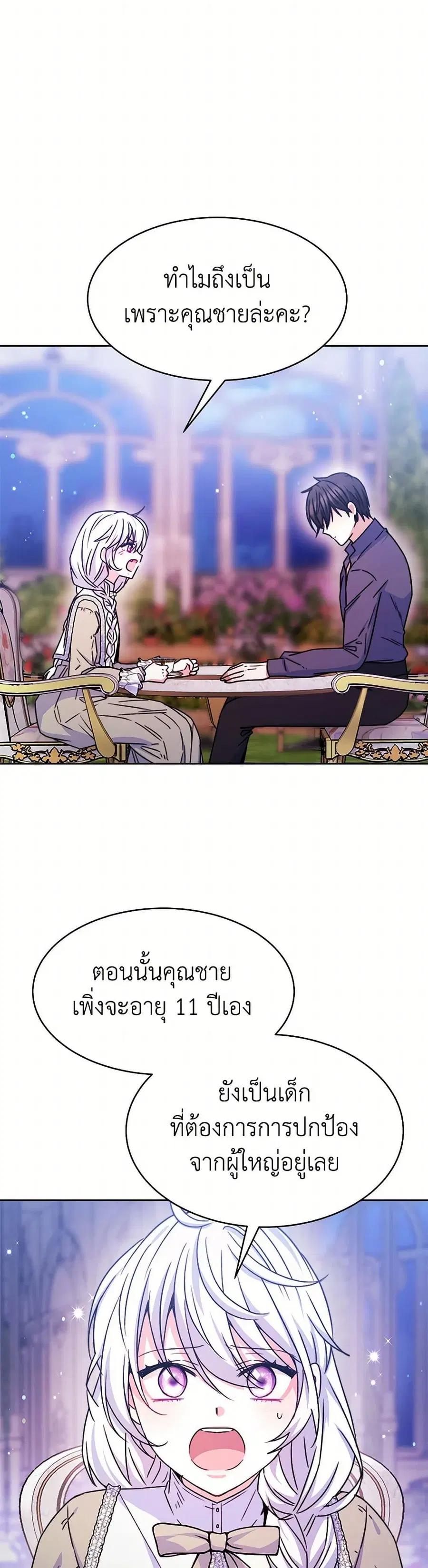 Evangeline After the Ending ตอนที่ 23 หน้า 2