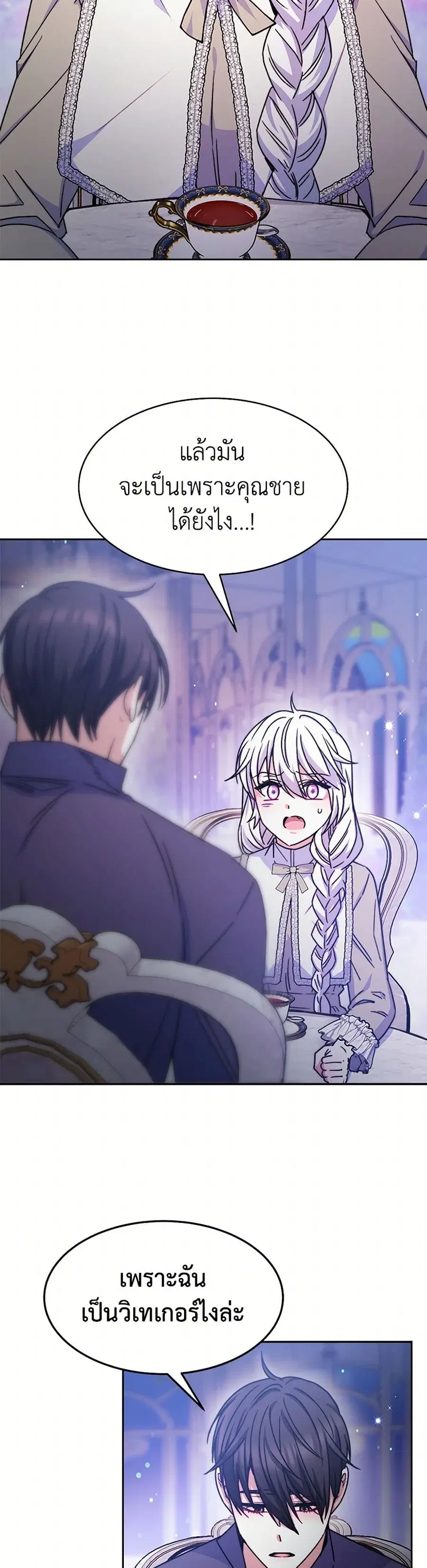 Evangeline After the Ending ตอนที่ 23 หน้า 3