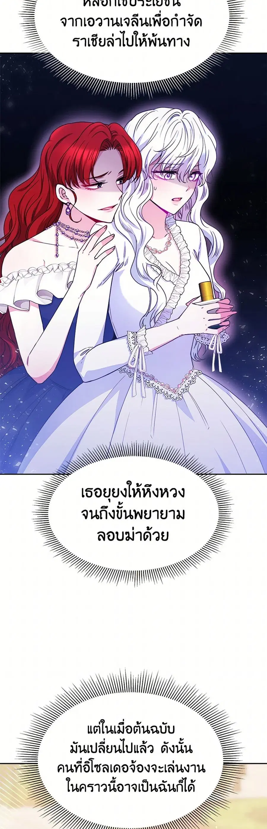 Evangeline After the Ending ตอนที่ 25 หน้า 3