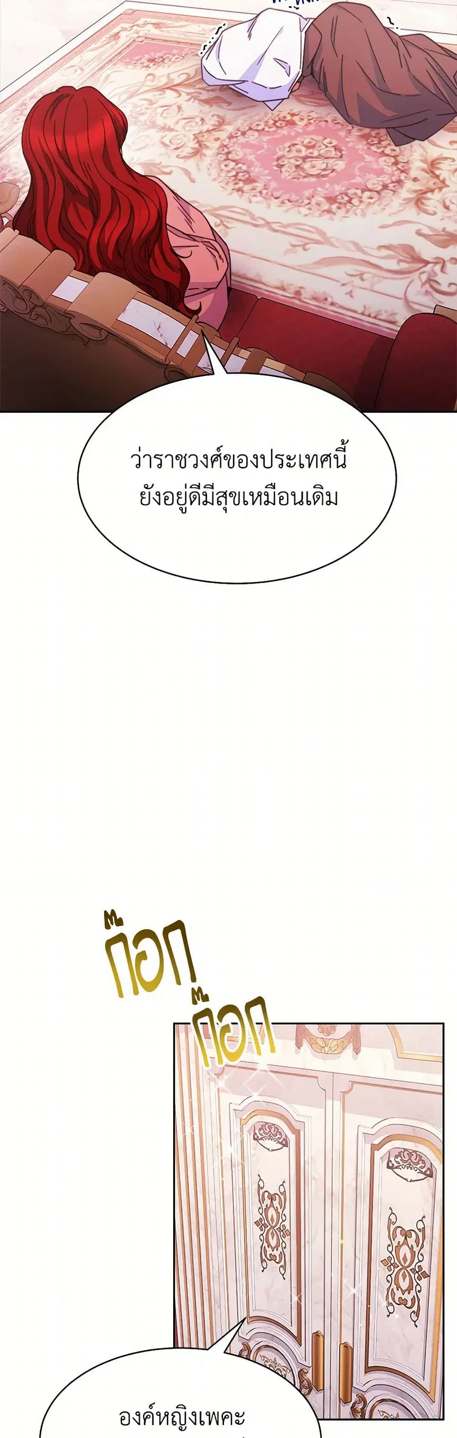 Evangeline After the Ending ตอนที่ 27 หน้า 2