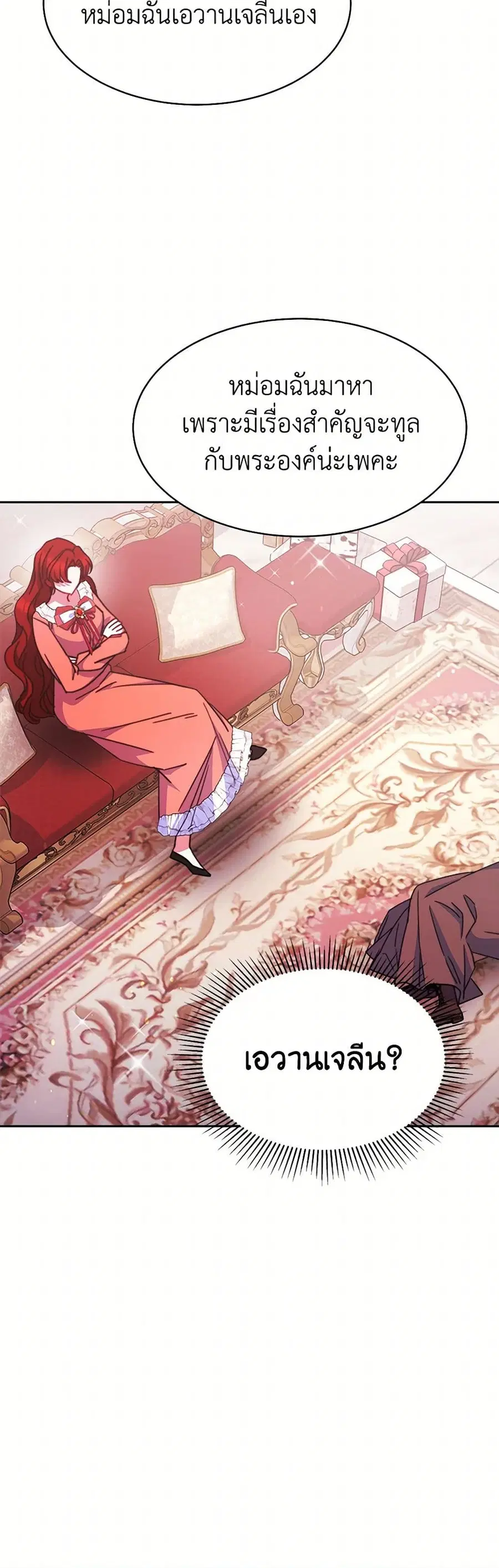 Evangeline After the Ending ตอนที่ 27 หน้า 3