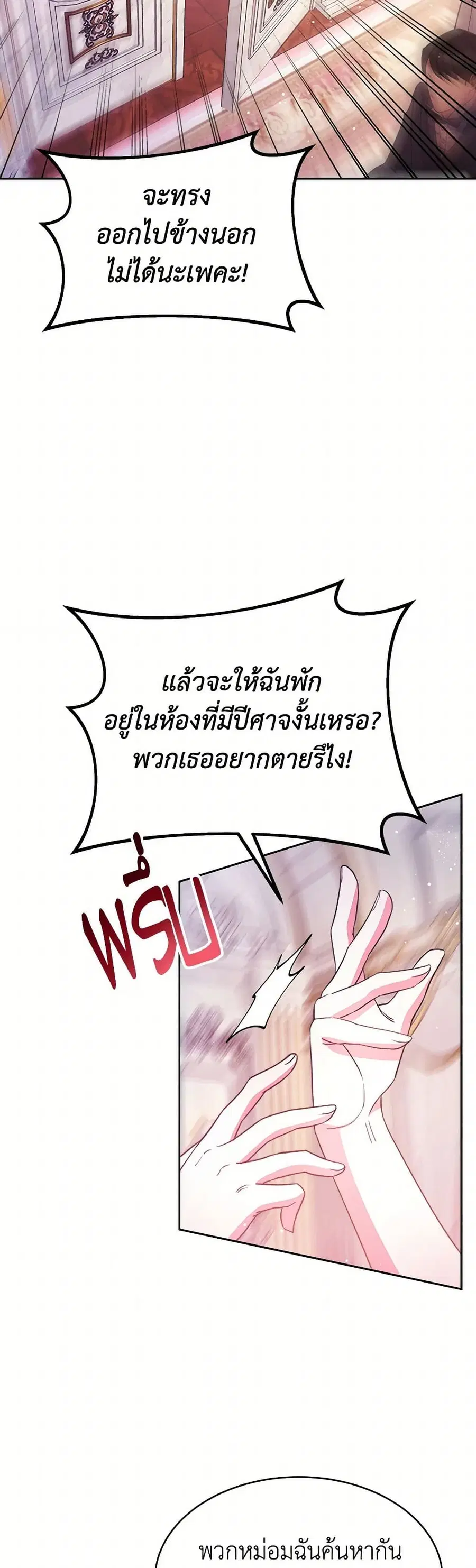 Evangeline After the Ending ตอนที่ 29 หน้า 2