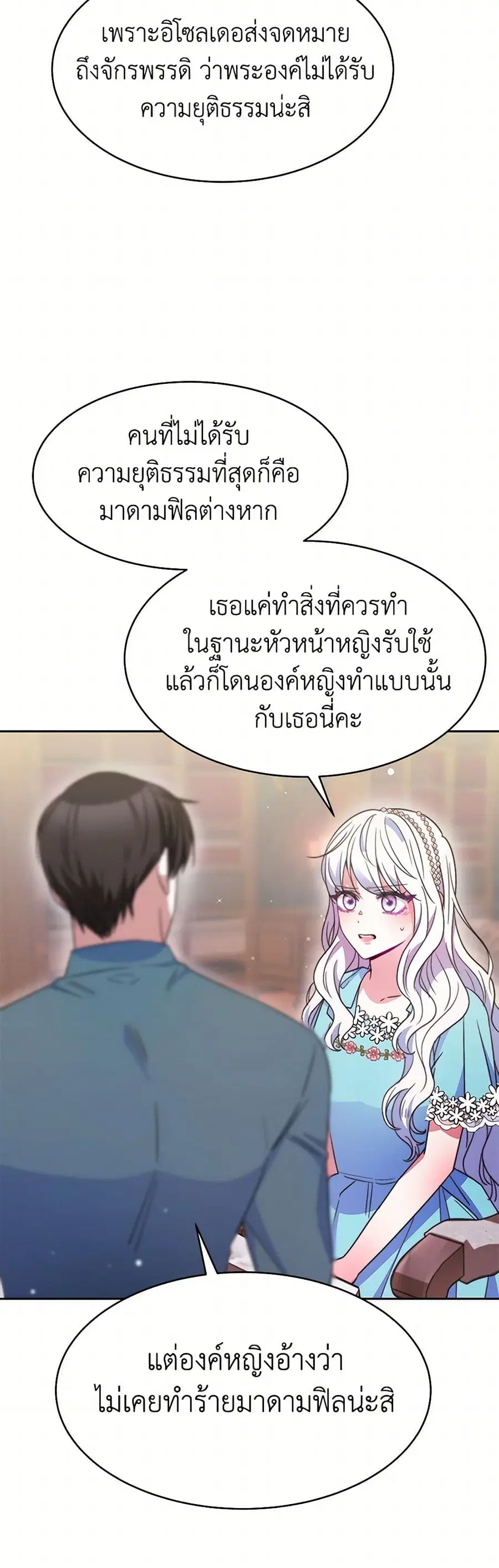 Evangeline After the Ending ตอนที่ 30 หน้า 3