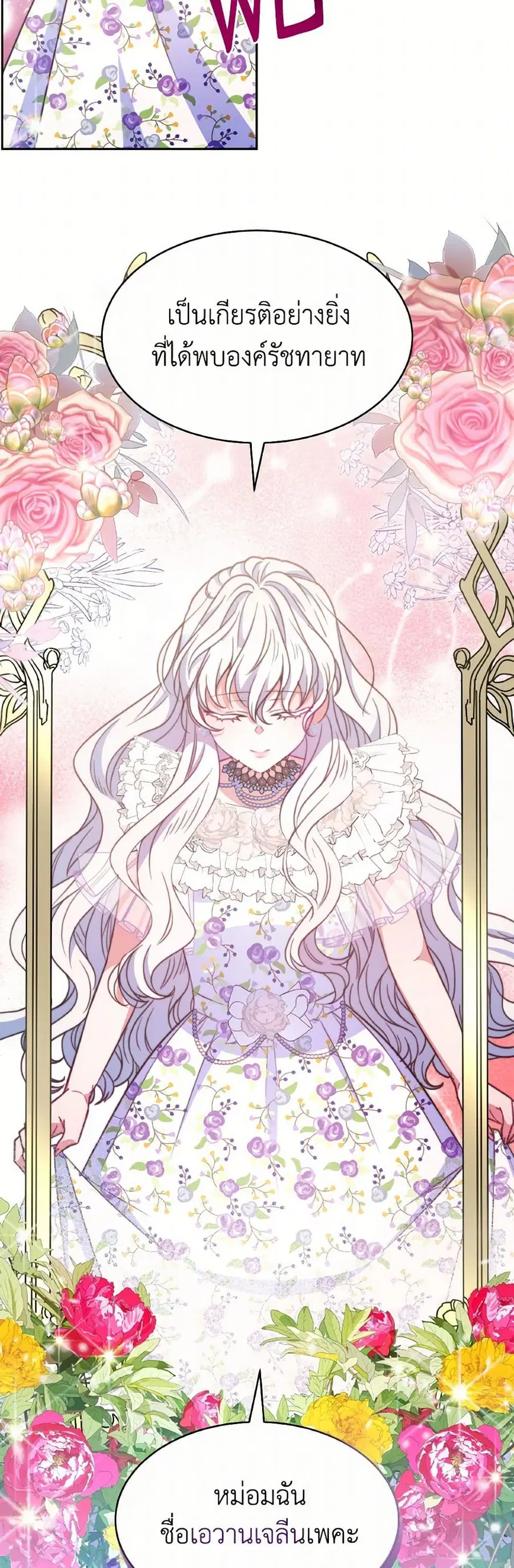 Evangeline After the Ending ตอนที่ 31 หน้า 2