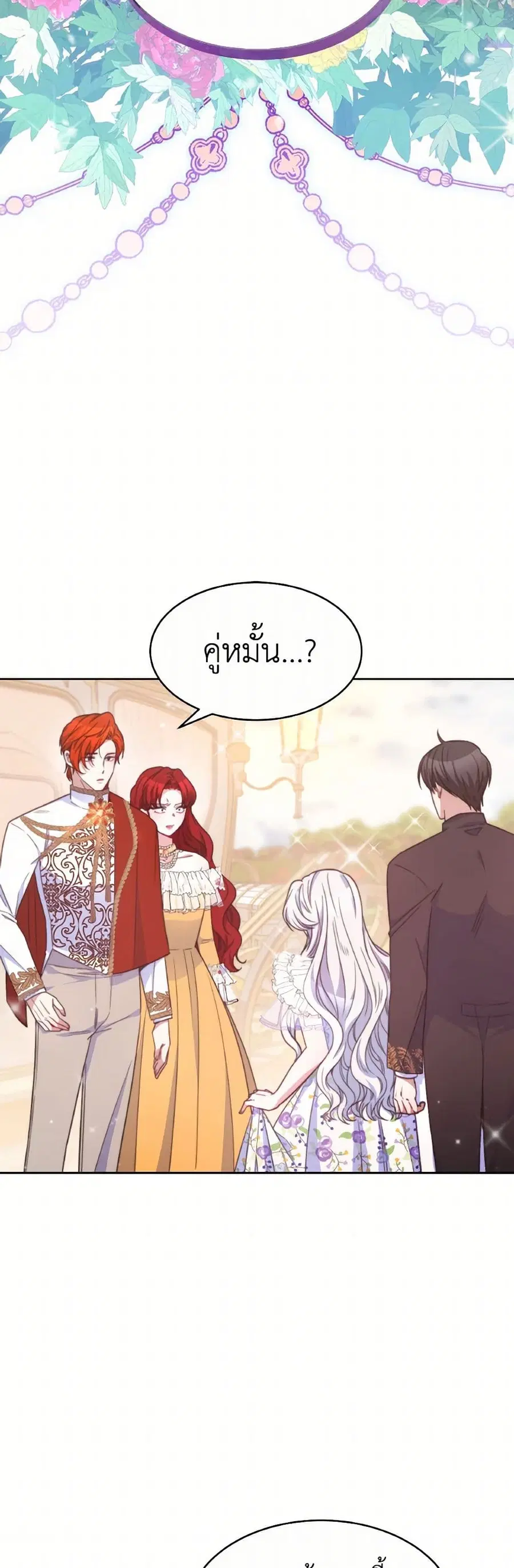 Evangeline After the Ending ตอนที่ 31 หน้า 3