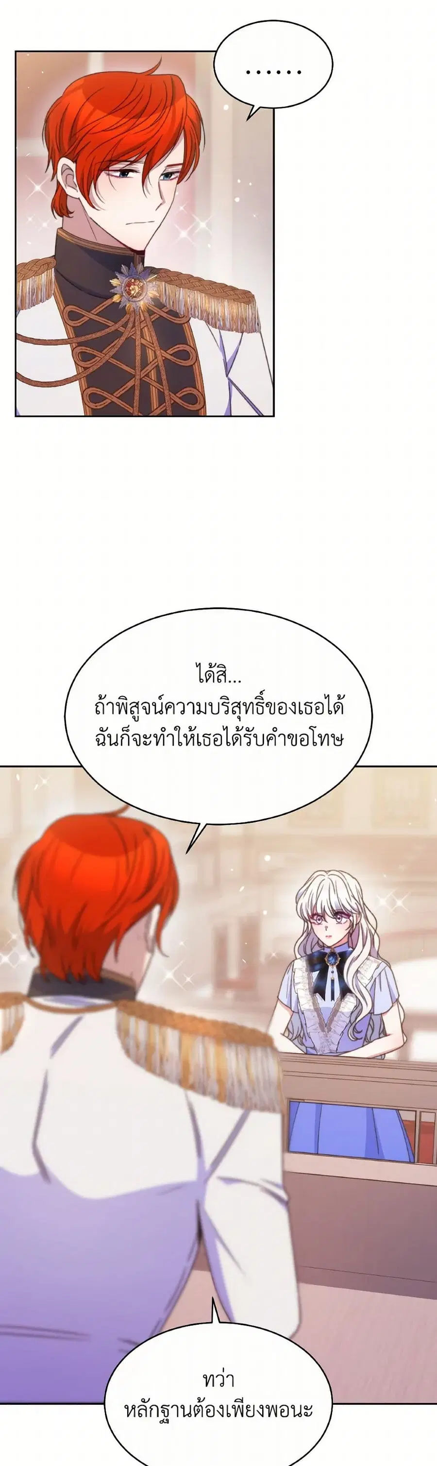 Evangeline After the Ending ตอนที่ 32 หน้า 2