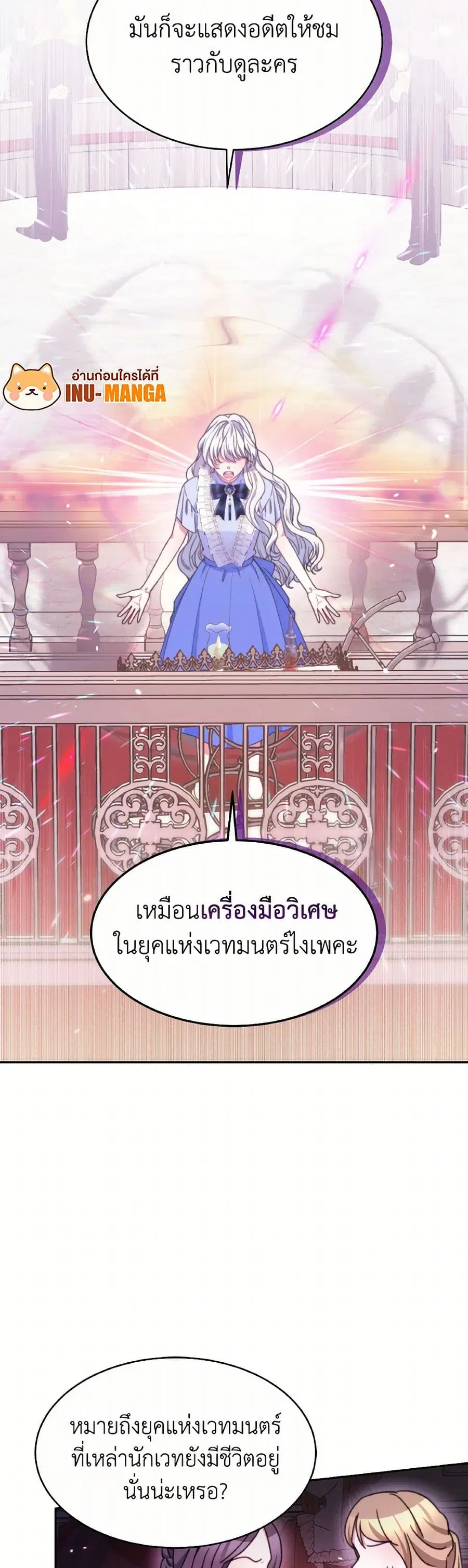 Evangeline After the Ending ตอนที่ 32 หน้า 3