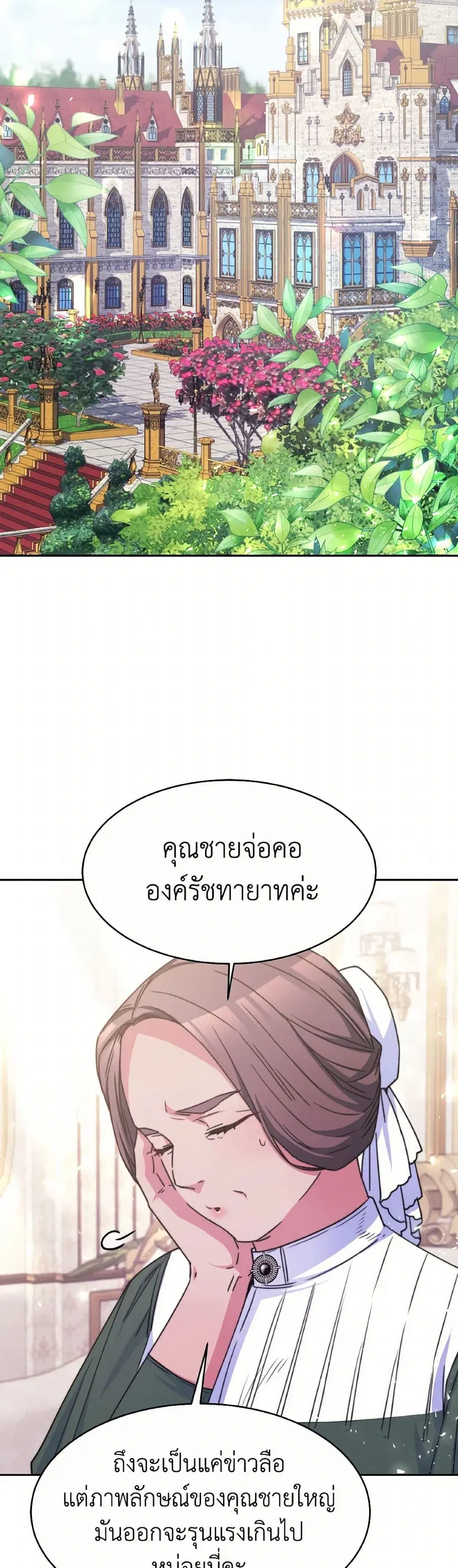 Evangeline After the Ending ตอนที่ 33 หน้า 2