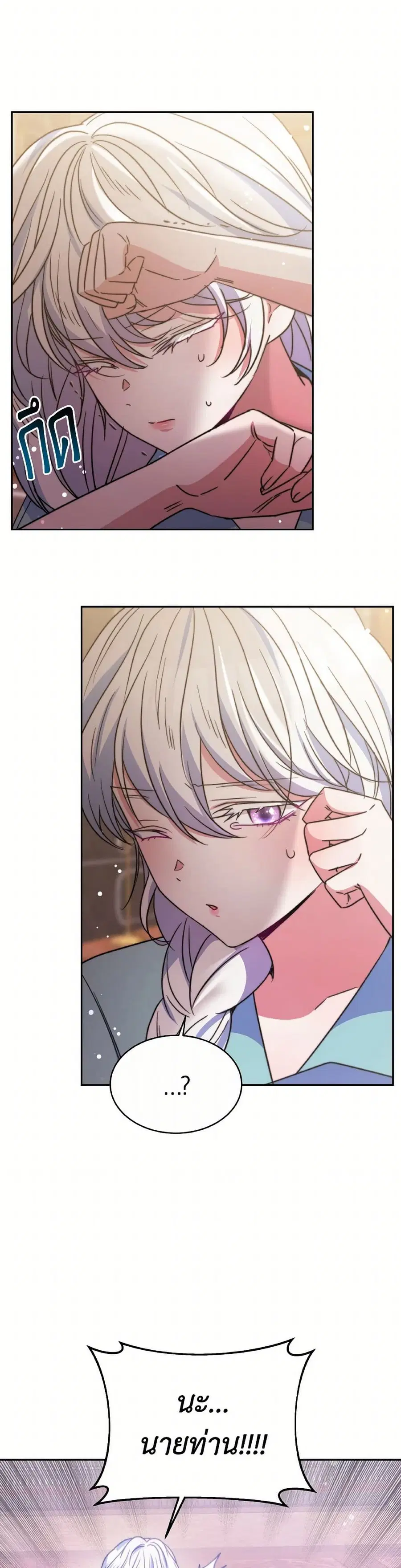 Evangeline After the Ending ตอนที่ 34 หน้า 1