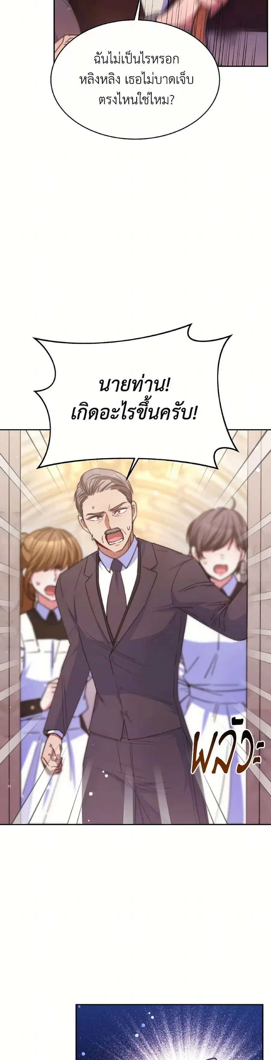 Evangeline After the Ending ตอนที่ 34 หน้า 3