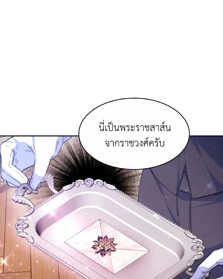 Evangeline After the Ending ตอนที่ 36 หน้า 3