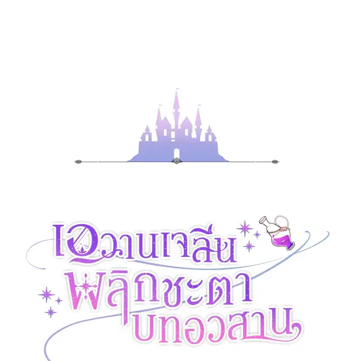 Evangeline After the Ending ตอนที่ 37 หน้า 1