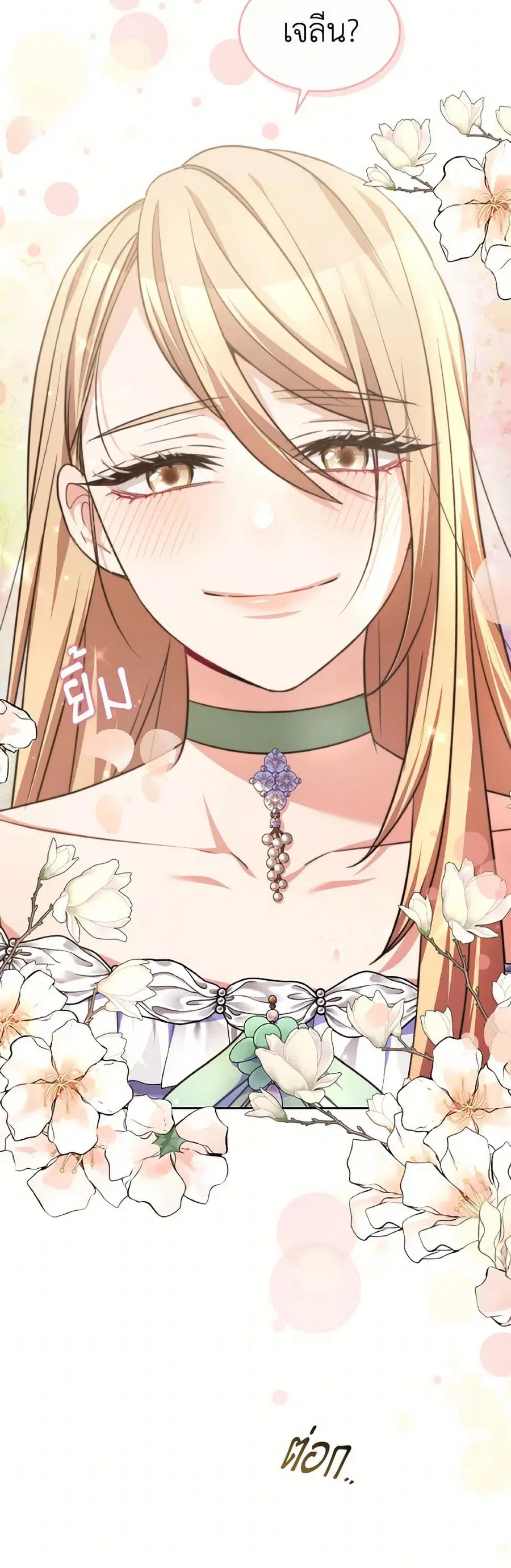 Evangeline After the Ending ตอนที่ 38 หน้า 3