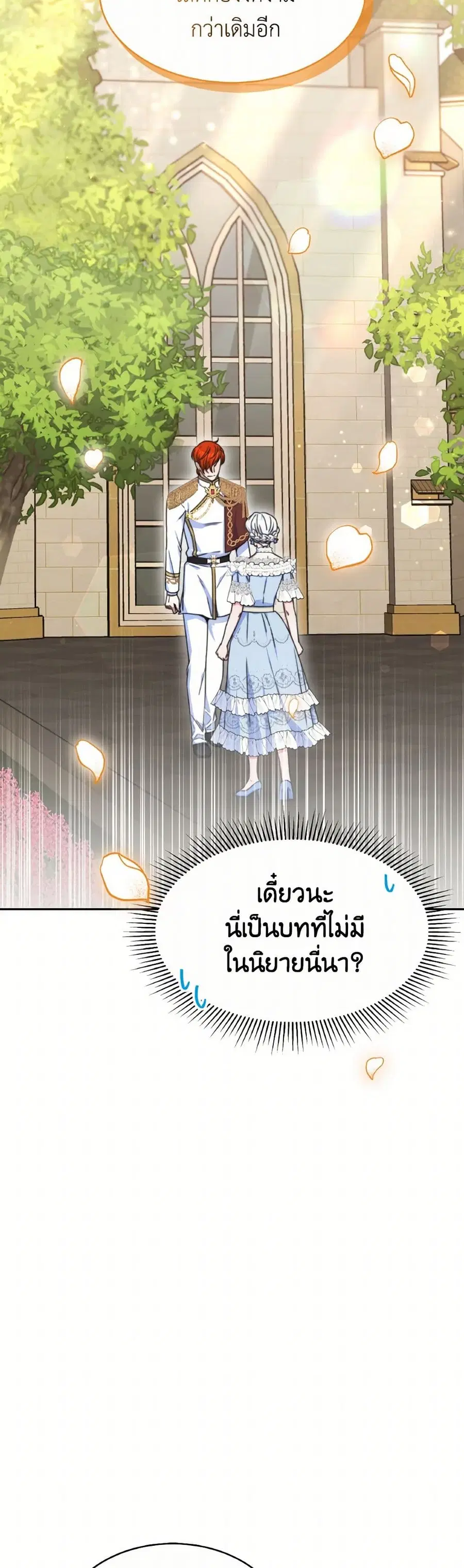 Evangeline After the Ending ตอนที่ 39 หน้า 3