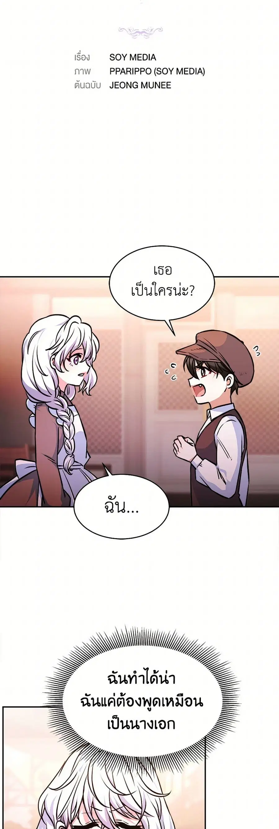 Evangeline After the Ending ตอนที่ 4 หน้า 3