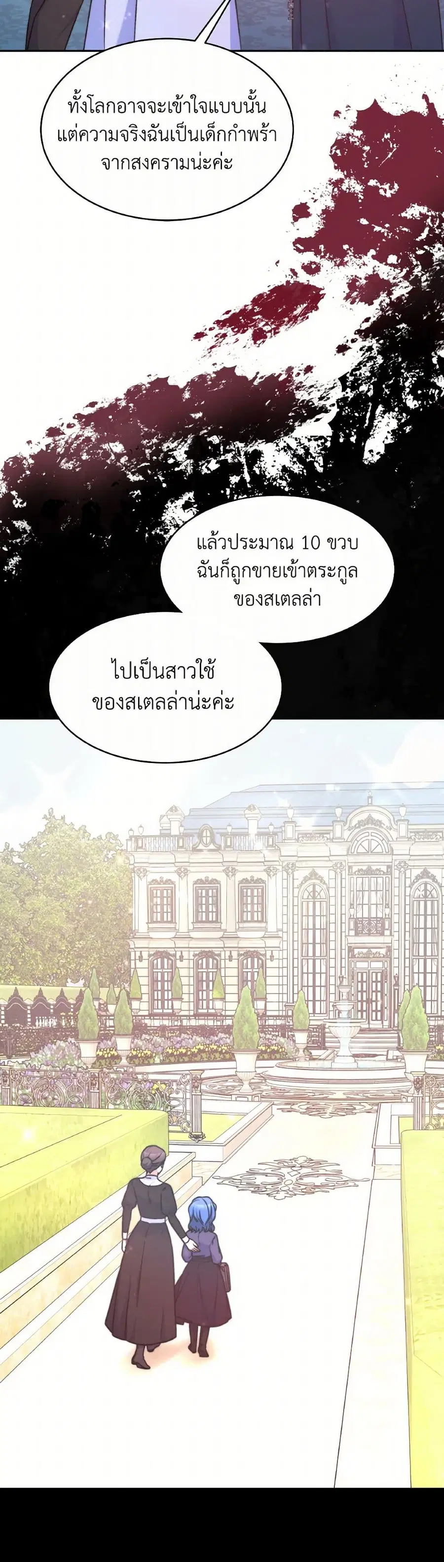 Evangeline After the Ending ตอนที่ 40 หน้า 3