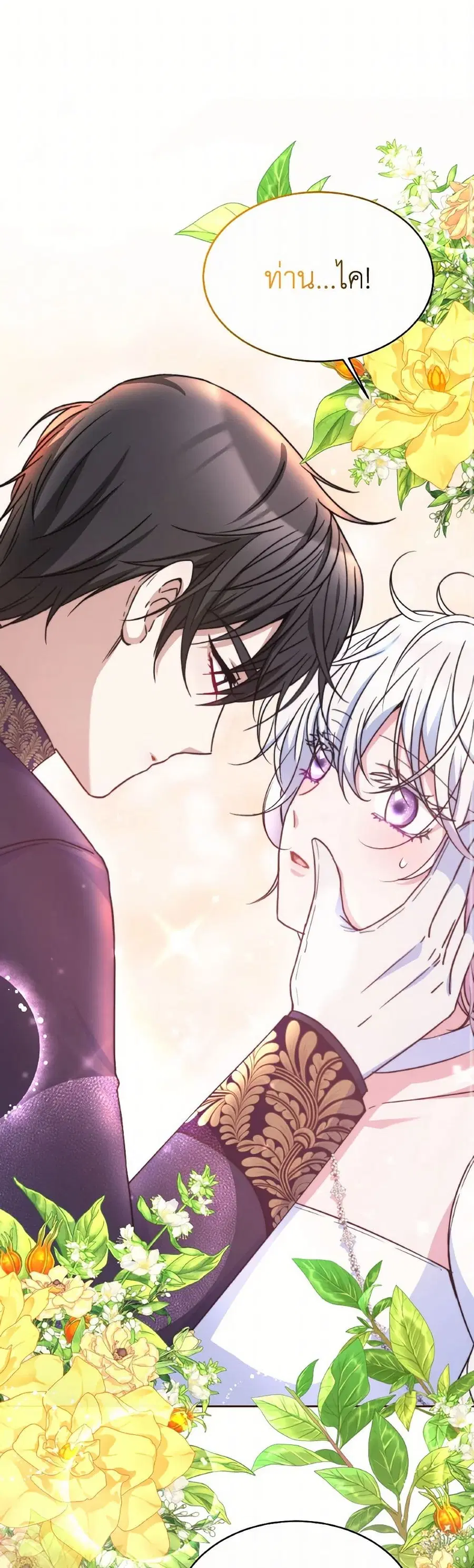 Evangeline After the Ending ตอนที่ 43 หน้า 1