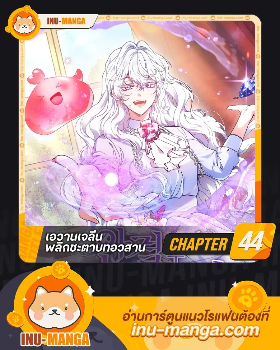 Evangeline After the Ending ตอนที่ 44 หน้า 1