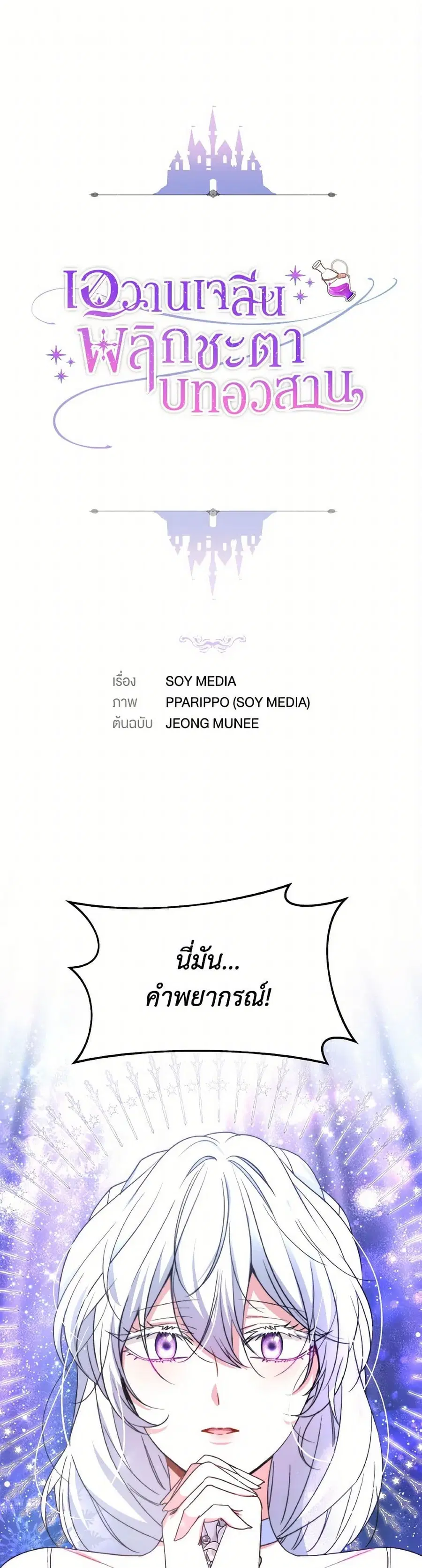 Evangeline After the Ending ตอนที่ 44 หน้า 2