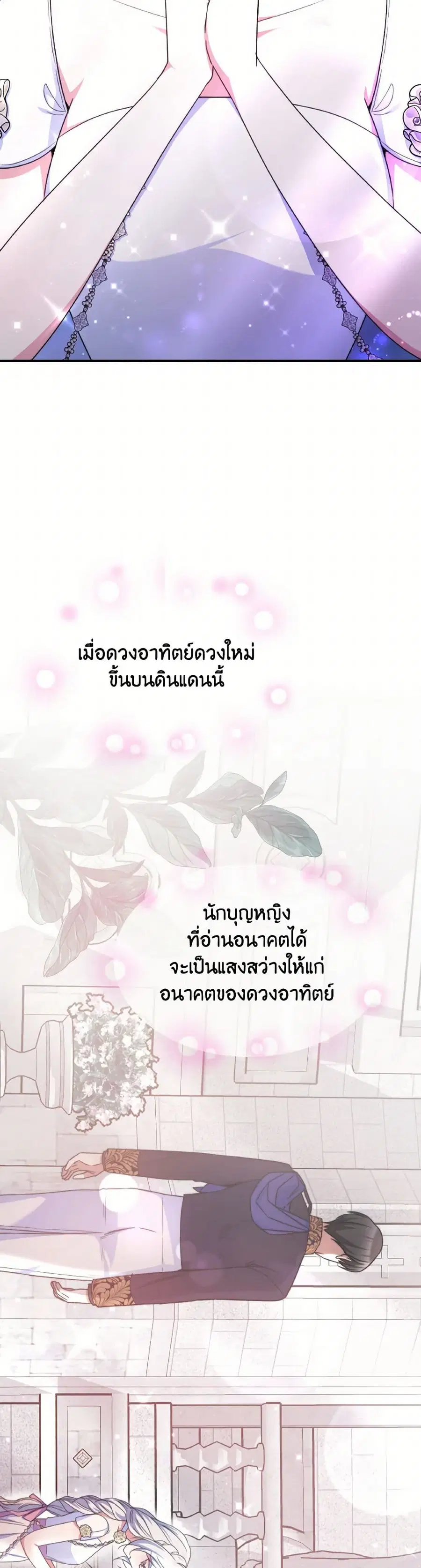 Evangeline After the Ending ตอนที่ 44 หน้า 3
