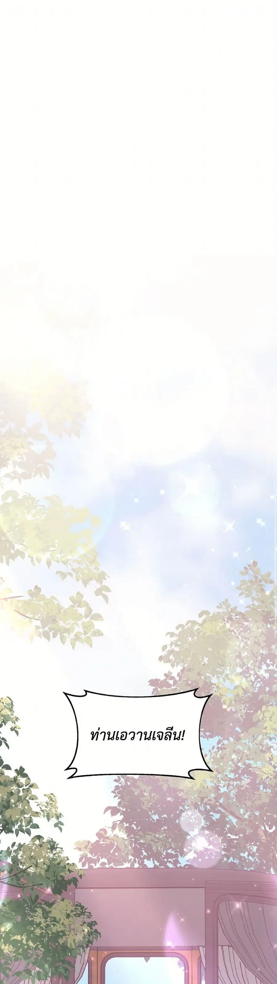 Evangeline After the Ending ตอนที่ 45 หน้า 2