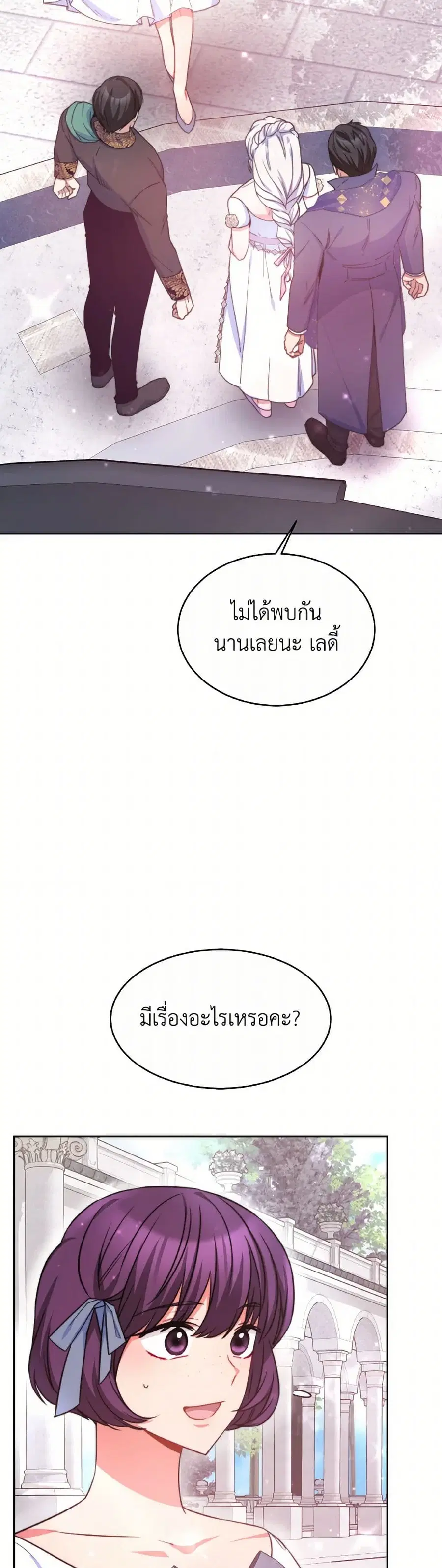 Evangeline After the Ending ตอนที่ 45 หน้า 3