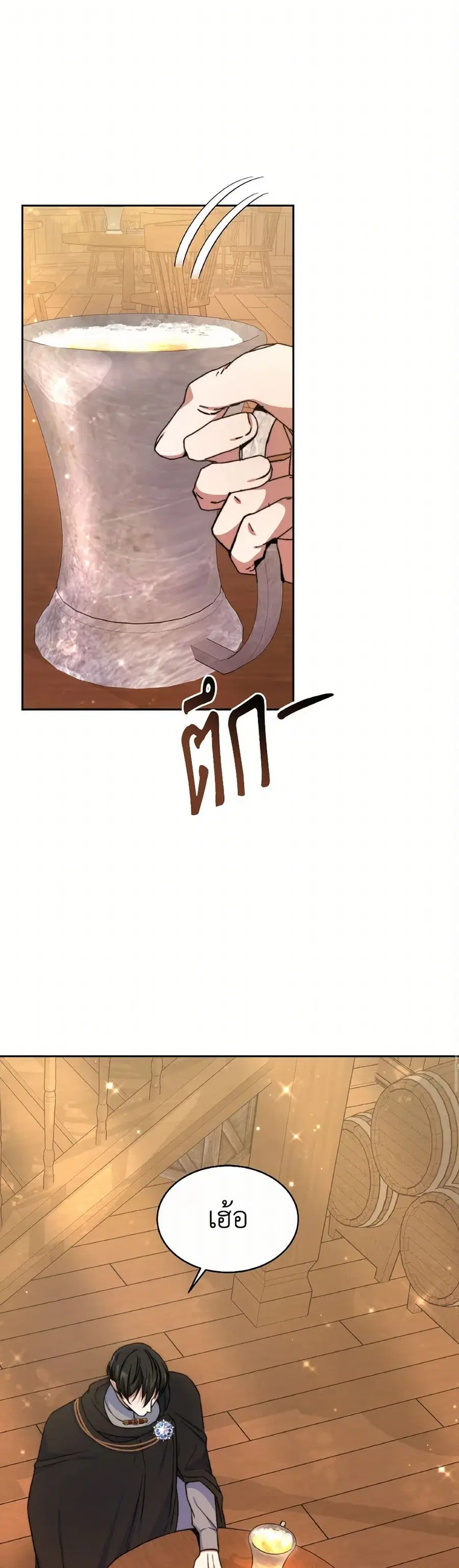 Evangeline After the Ending ตอนที่ 47 หน้า 2