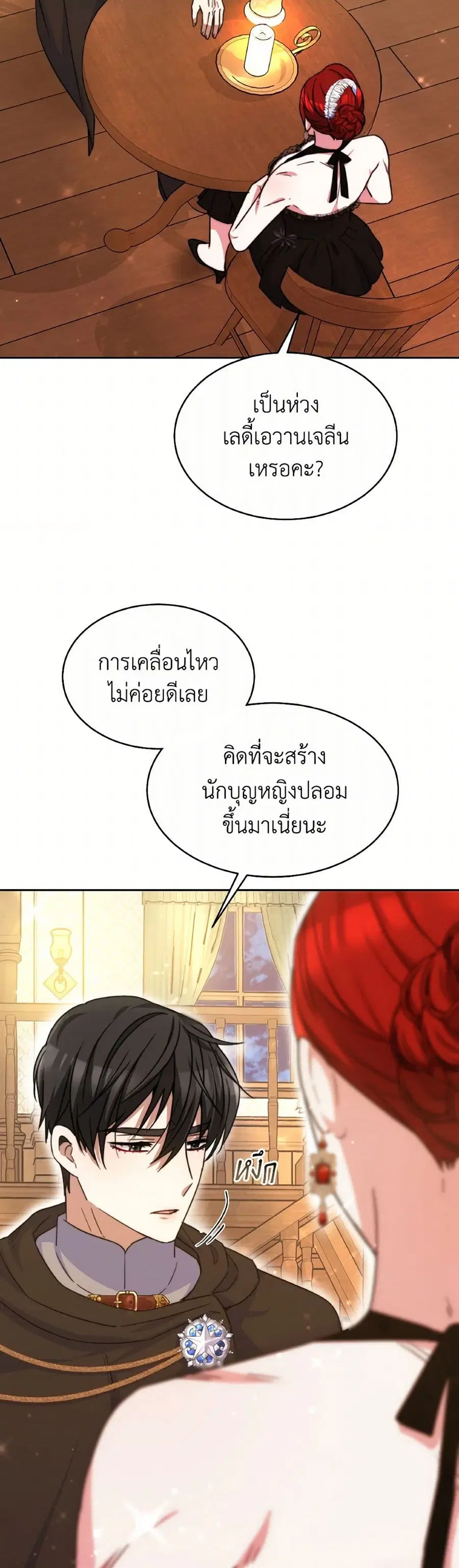Evangeline After the Ending ตอนที่ 47 หน้า 3