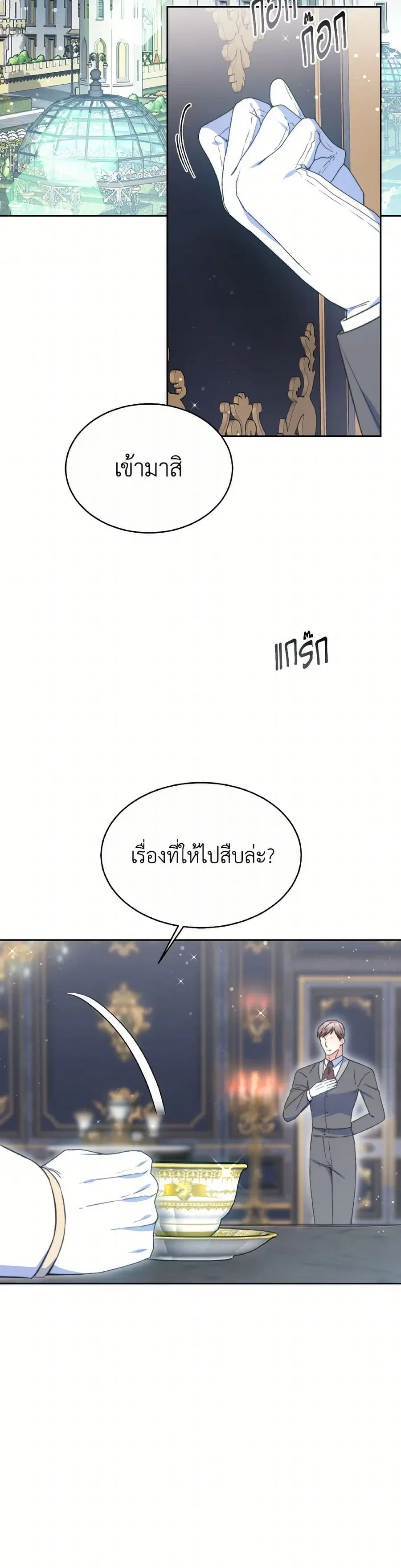 Evangeline After the Ending ตอนที่ 49 หน้า 2